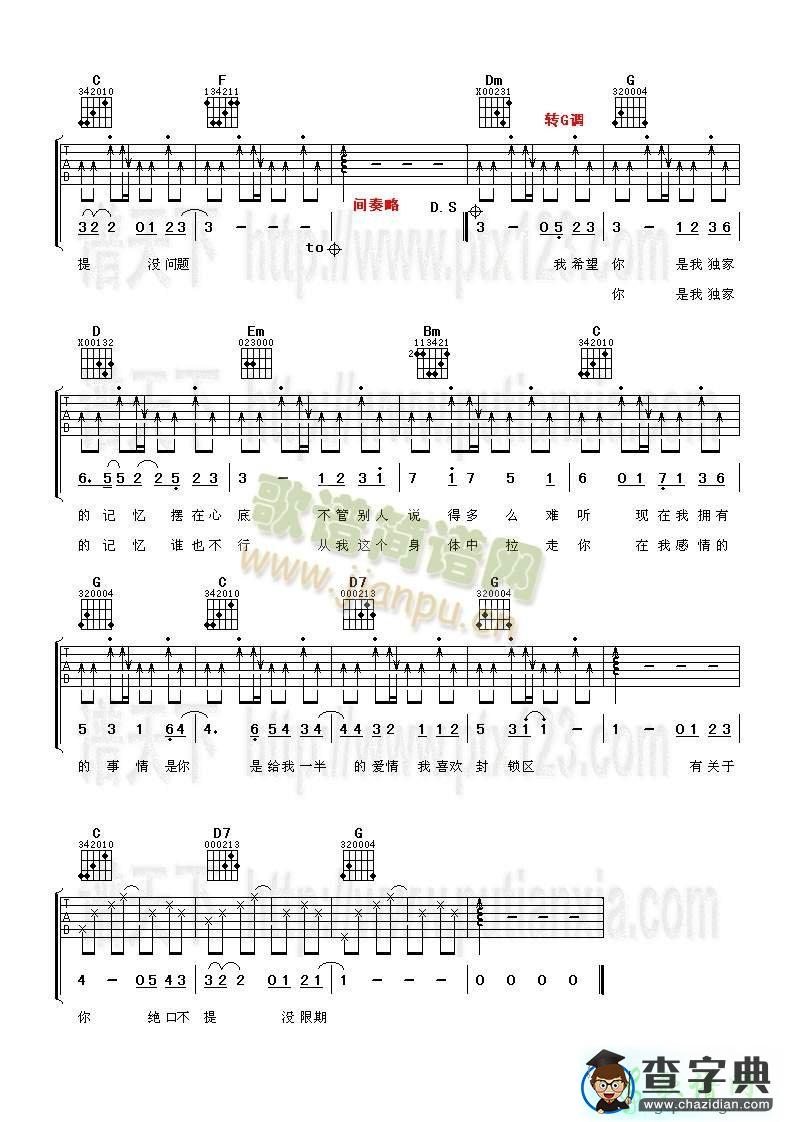 独家记忆钢琴谱_独家记忆钢琴曲谱下载