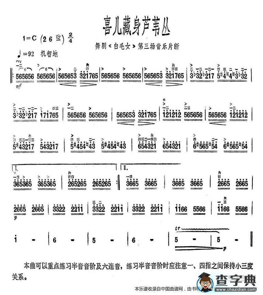 喜儿藏身芦苇丛（舞剧《白毛女》第三场音乐片断）二胡谱