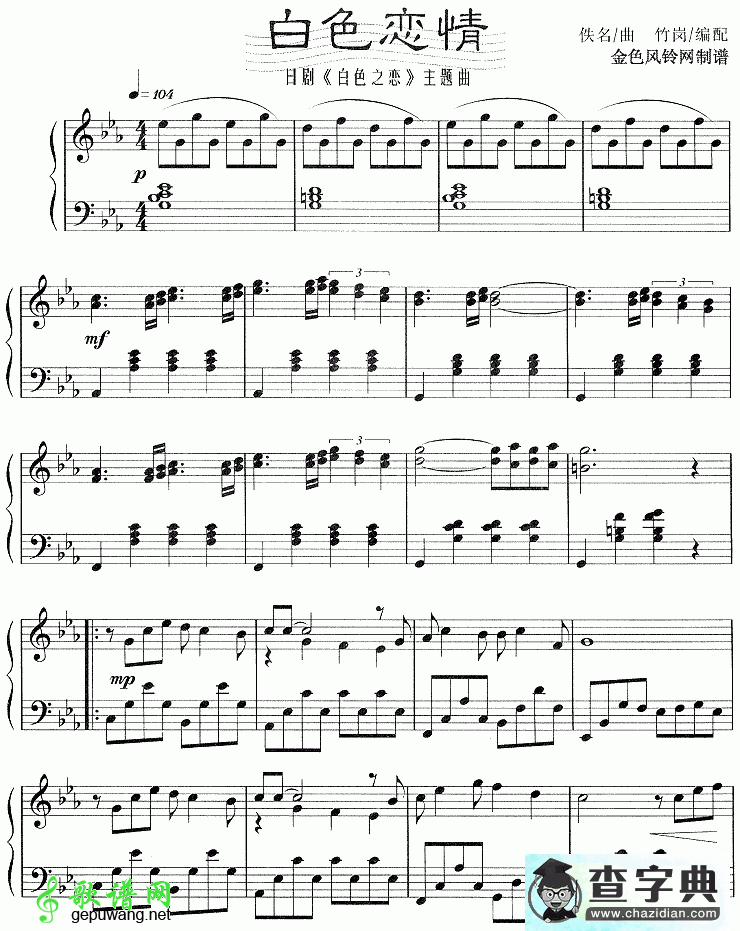 白色恋情钢琴谱 日剧《白色之恋》主题曲