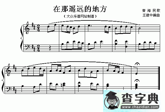 在那遥远的地方钢琴谱_王洛宾在那遥远的地方钢琴谱