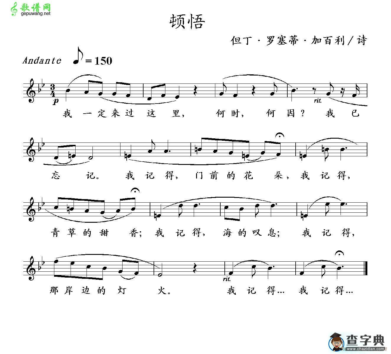 顿悟钢琴谱_顿悟钢琴五线谱