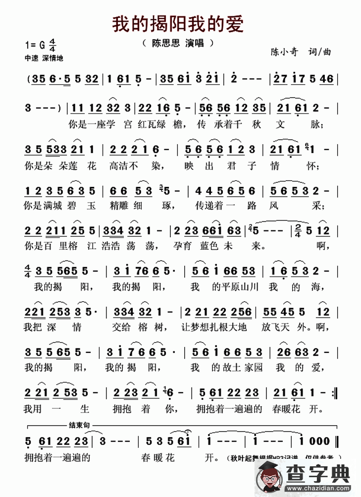 我的揭阳我的爱简谱