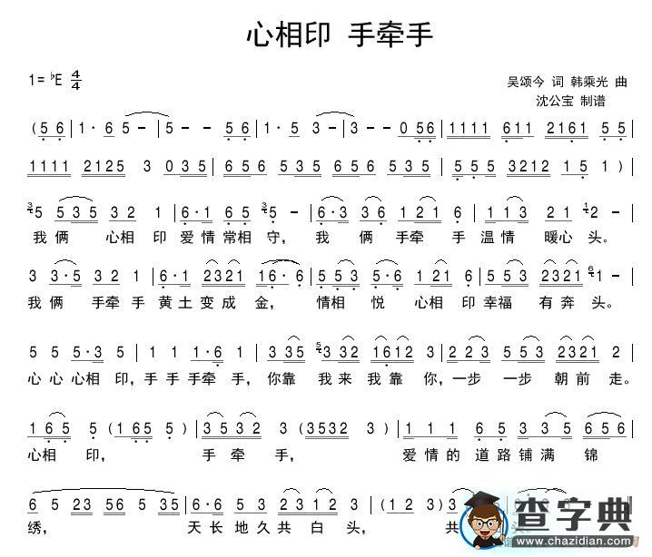 心相印手牵手简谱