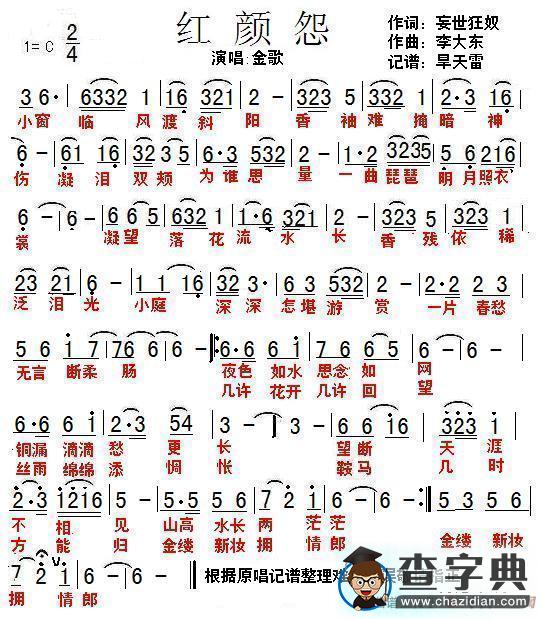 红颜怨简谱