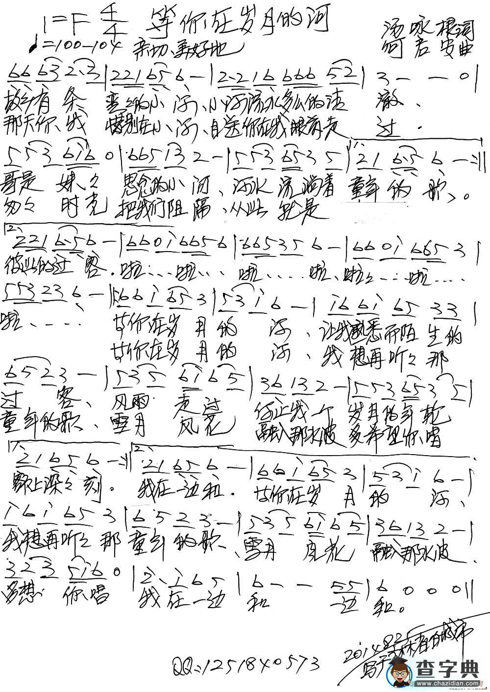 等你在岁月的河简谱