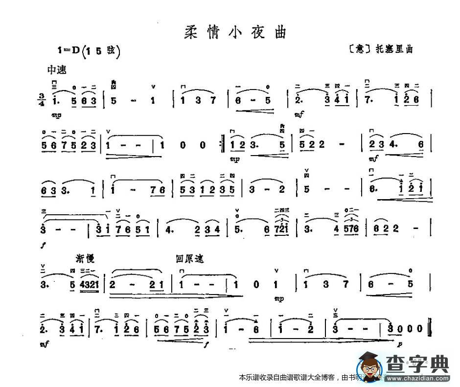 二胡柔情小夜曲二胡谱