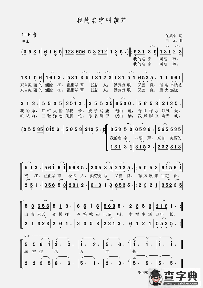 我的名字叫葫芦简谱