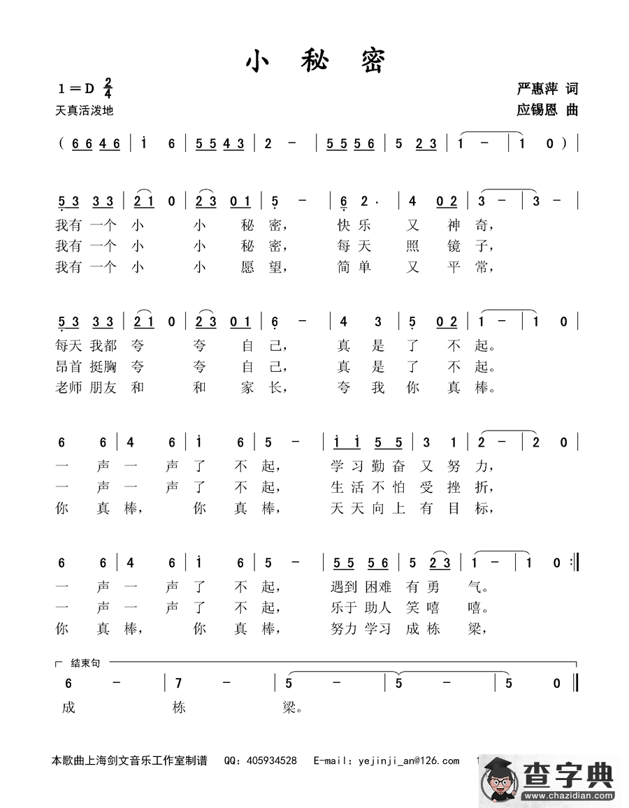 小秘密（严惠萍词 应锡恩曲）简谱