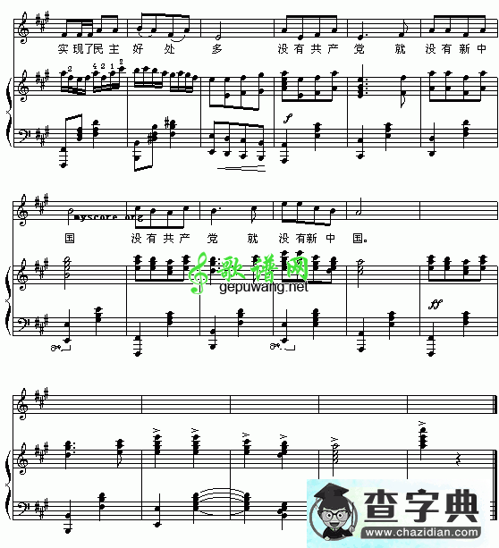 没有共产党就没有新中国钢琴谱