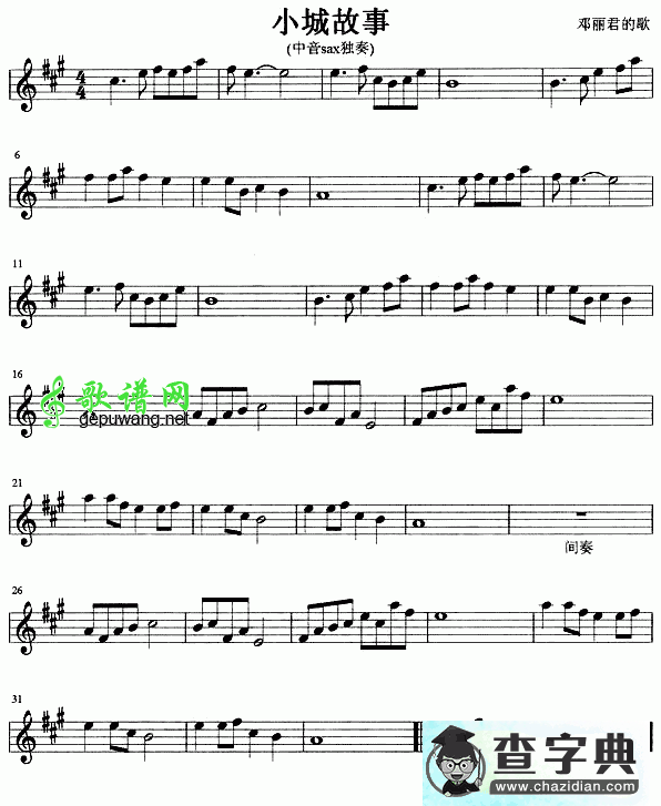 小城故事钢琴谱