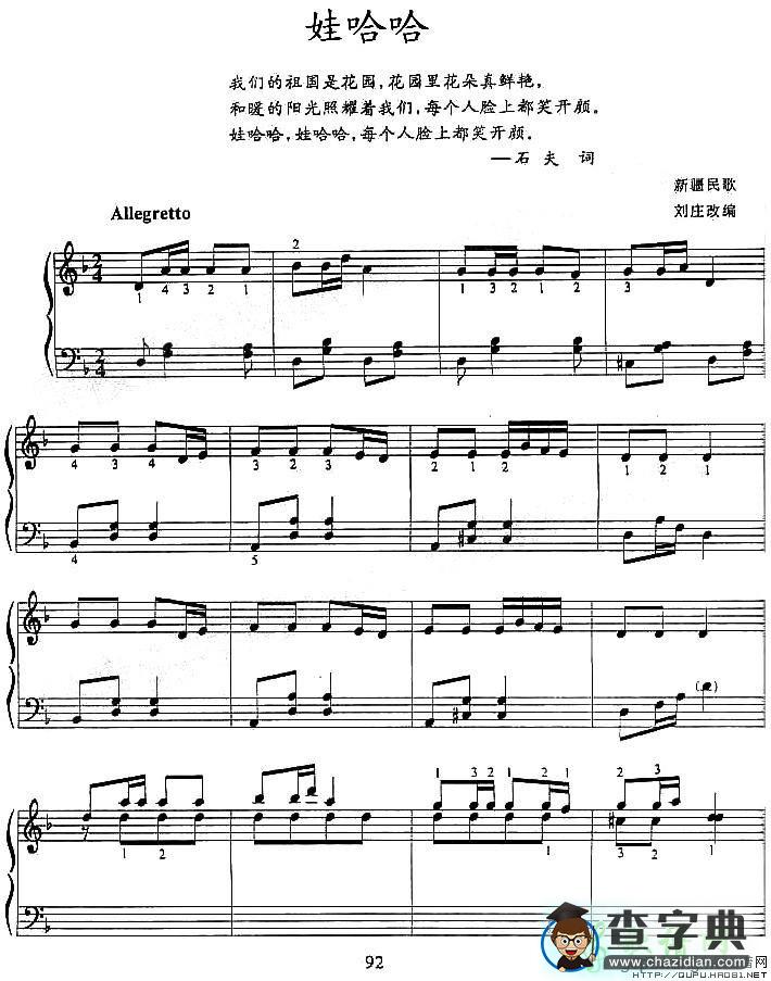娃哈哈钢琴谱五线谱