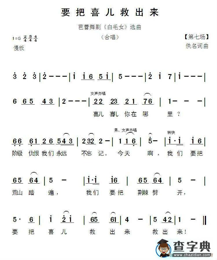 要把喜儿救出来（芭蕾舞剧《白毛女》选曲）简谱