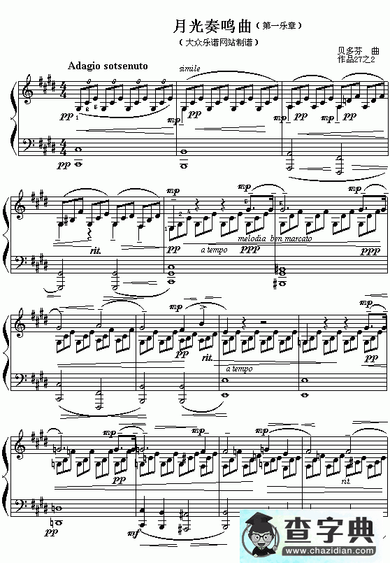 月光奏鸣曲钢琴谱五线谱