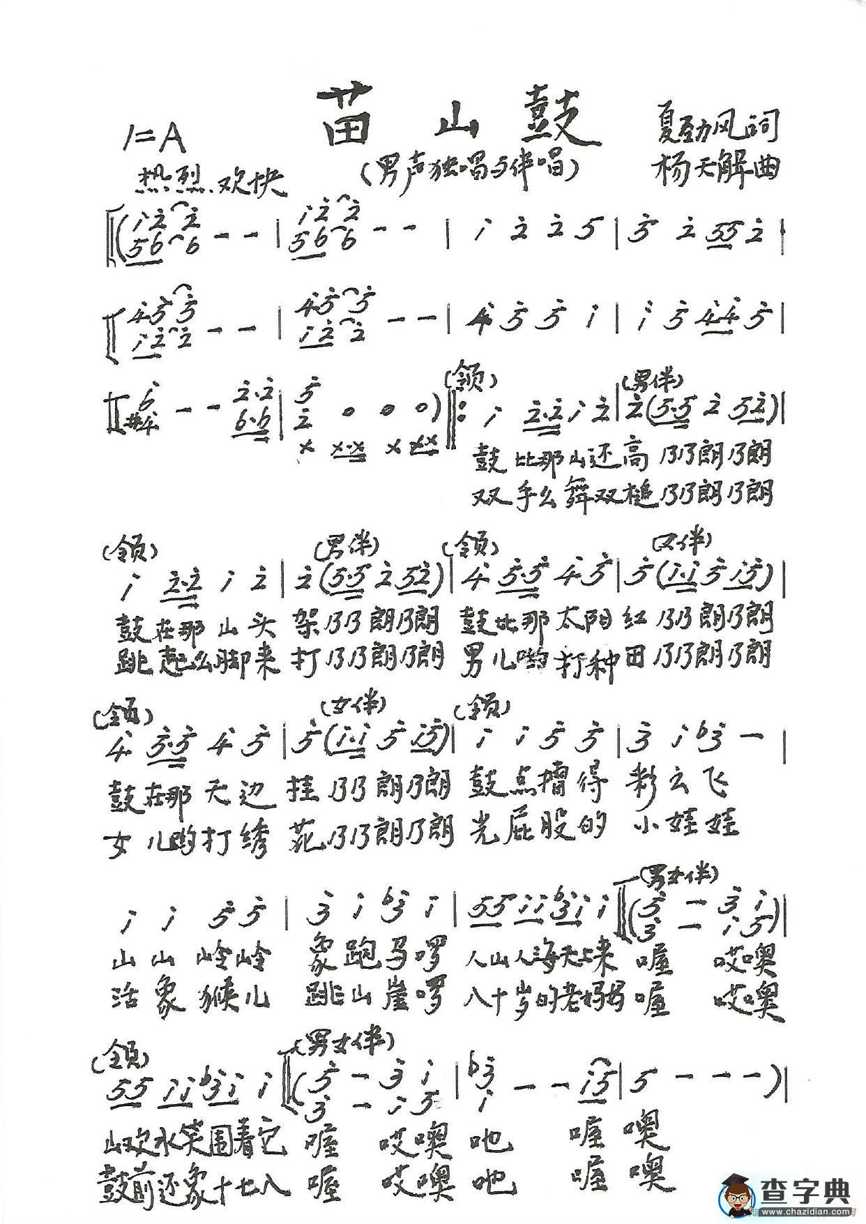 苗山鼓简谱