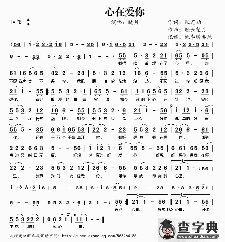 心在爱你简谱