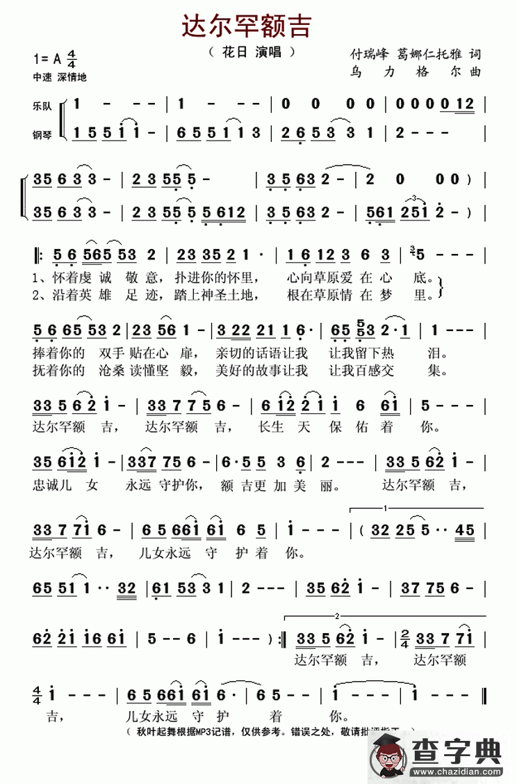 达尔罕额吉简谱