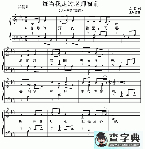 董希哲每当我走过老师窗前钢琴谱