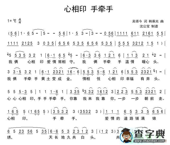 歌曲简谱：心相印手牵手