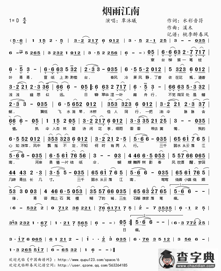 烟雨江南（水彩音符词 溪木曲）简谱