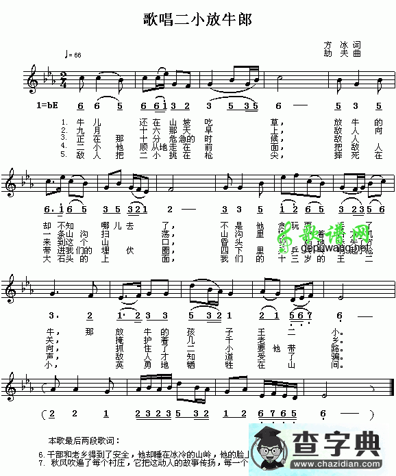 歌唱二小放牛郎钢琴谱