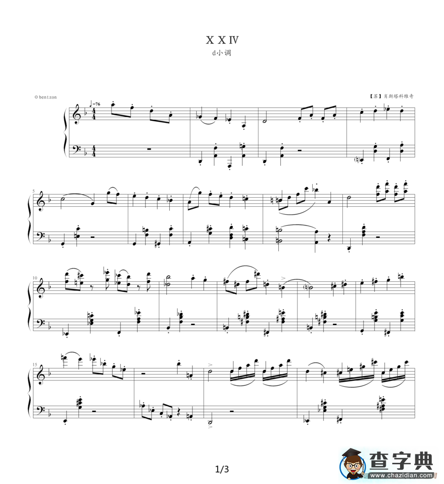 肖斯塔科维奇—前奏曲（24）：d小调钢琴谱