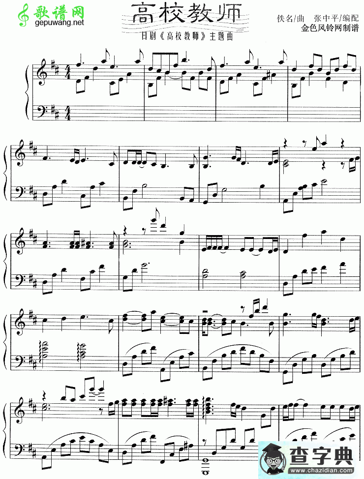 高校教师钢琴谱 (同名日剧主题曲)