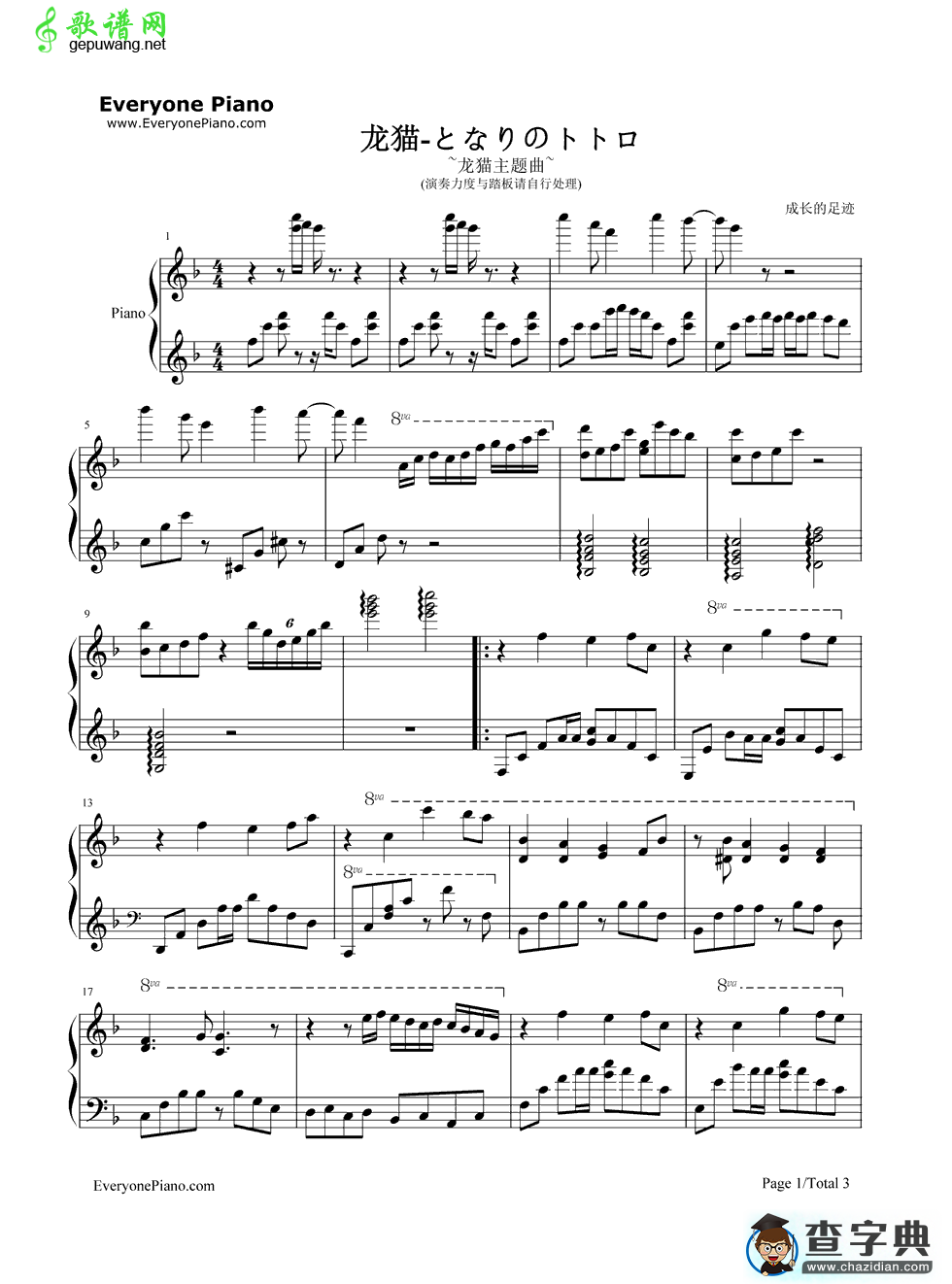 龙猫主题曲钢琴谱_久石让