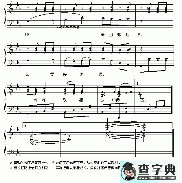 董希哲每当我走过老师窗前钢琴谱