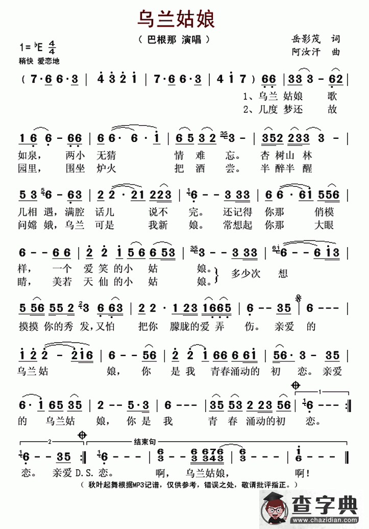 ​乌兰姑娘简谱