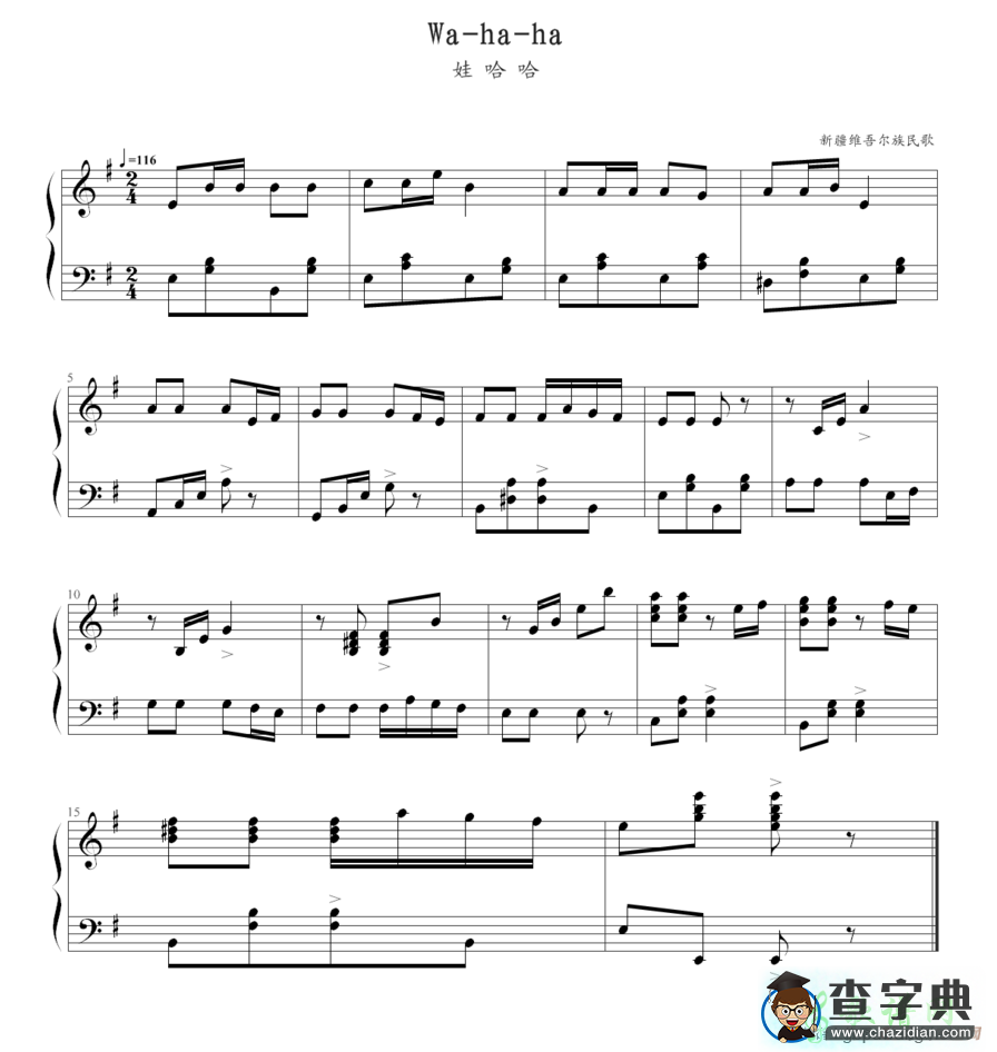 娃哈哈钢琴谱五线谱