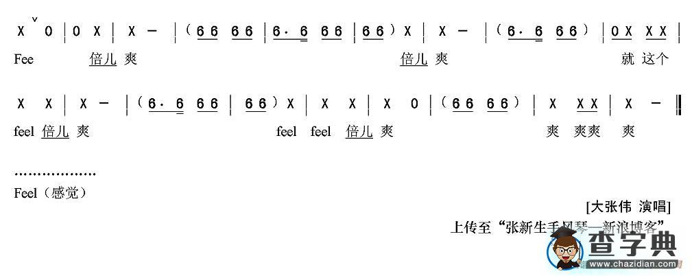 倍儿爽简谱