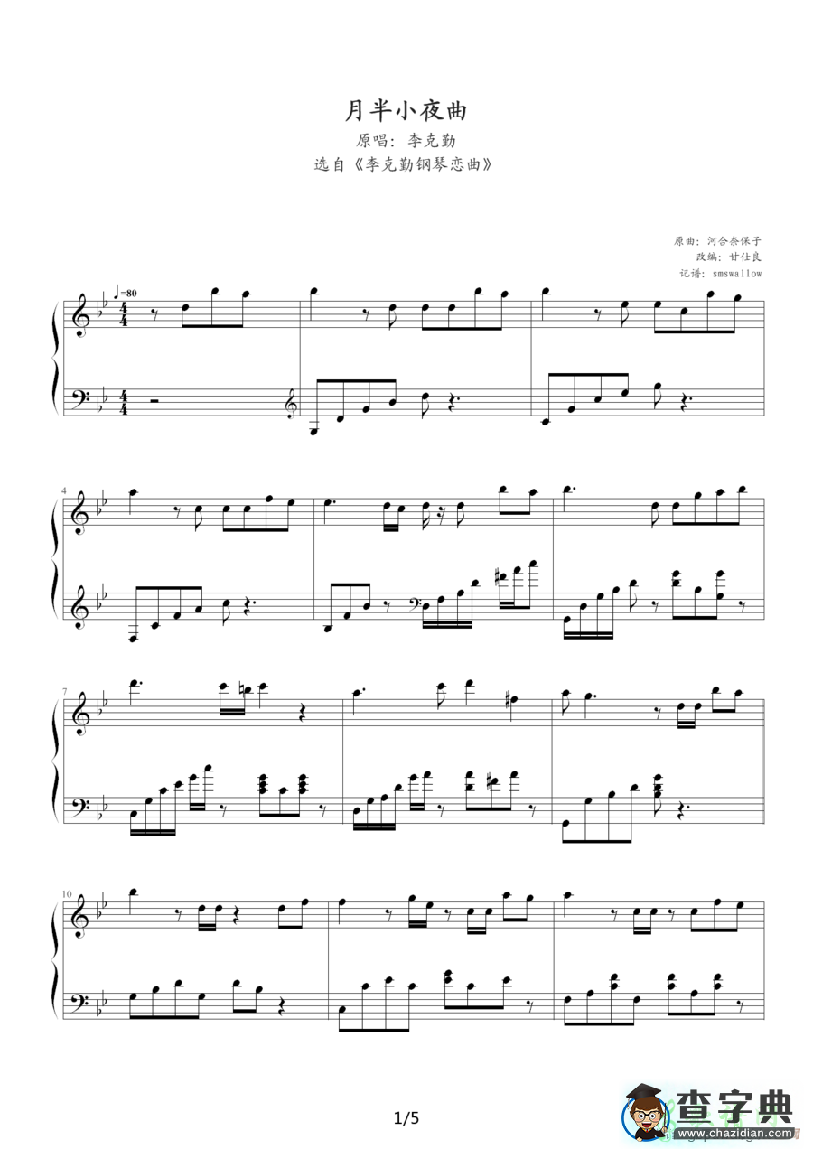 月半小夜曲钢琴谱五线谱