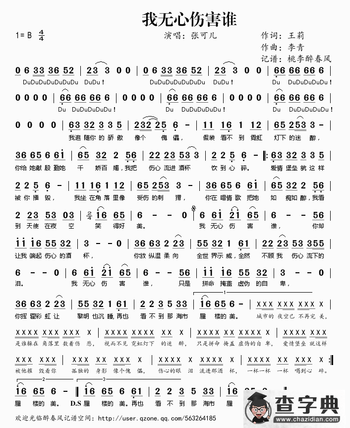 我无心伤害谁简谱