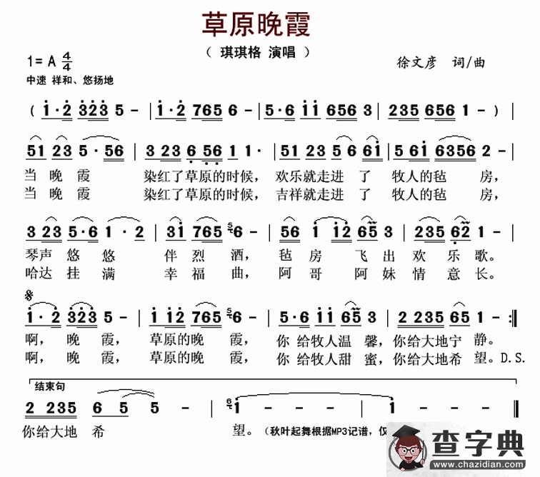 草原晚霞简谱