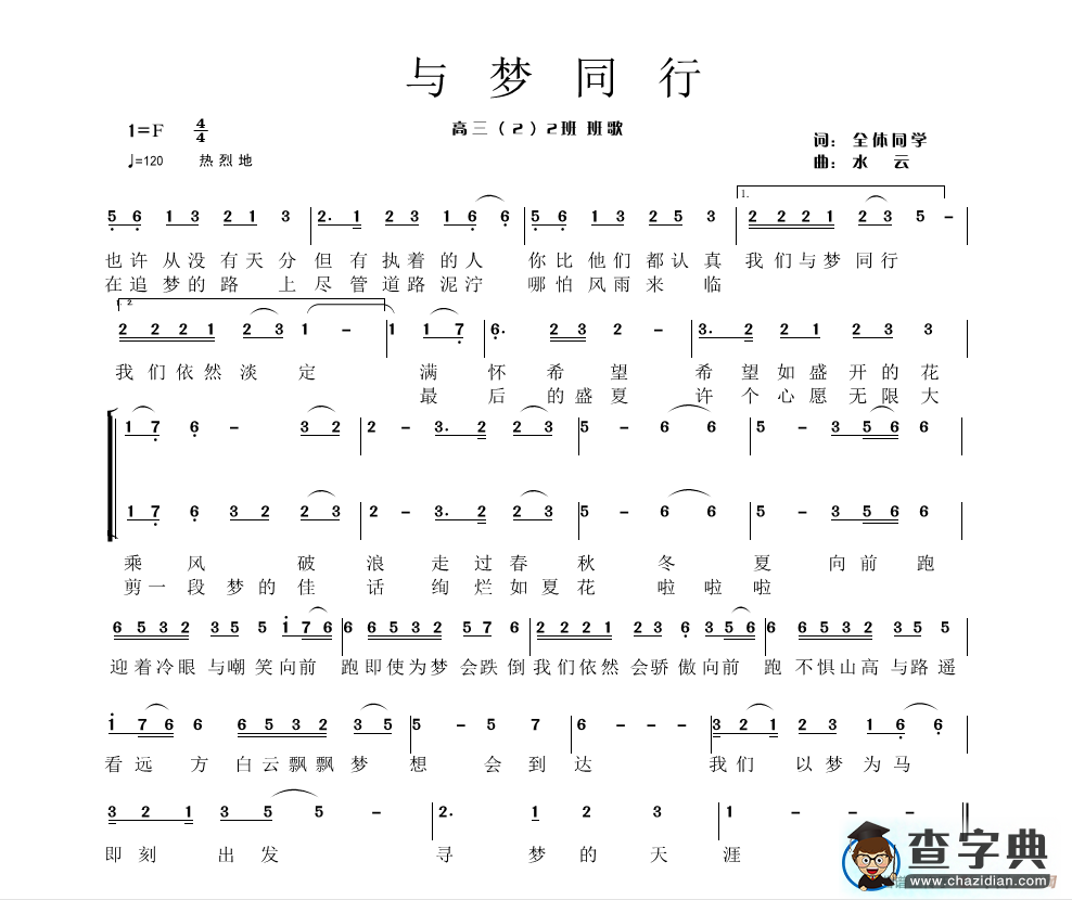 与梦同行简谱