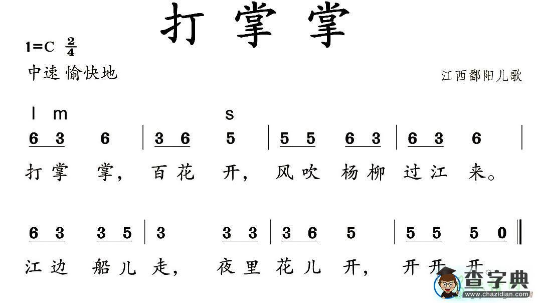 歌曲简谱：打掌掌
