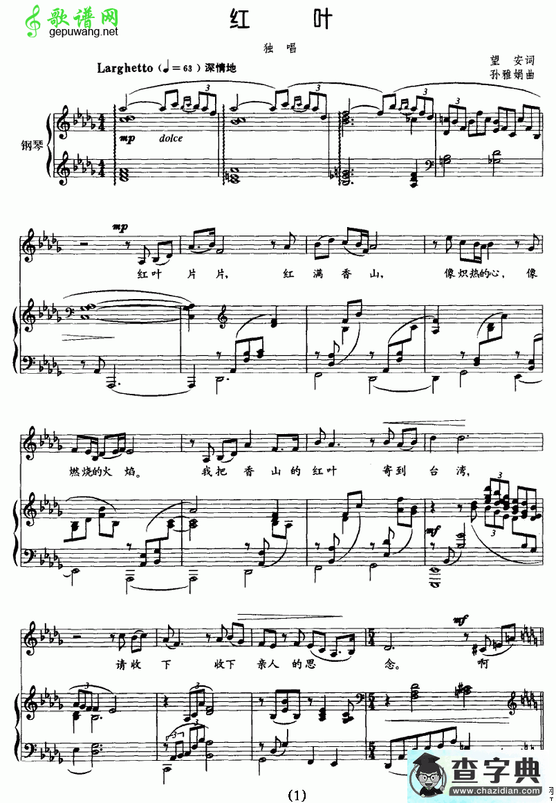红叶钢琴谱_红叶钢琴曲谱
