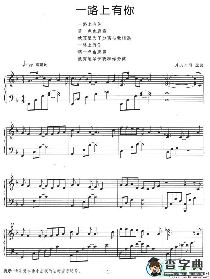 一路上有你钢琴谱五线谱