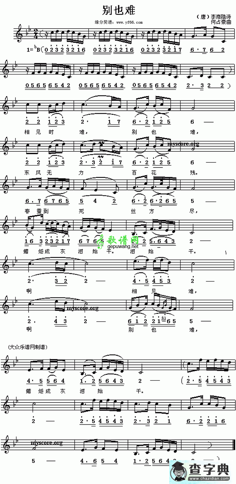 别亦难钢琴谱
