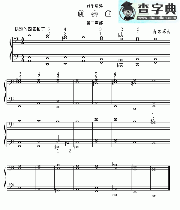 前奏曲（四手联弹第二声部）钢琴谱