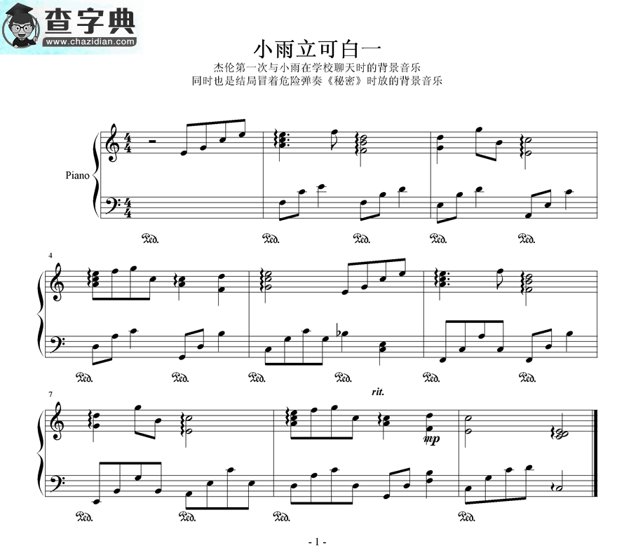 《不能说的秘密》小雨立可白一钢琴谱