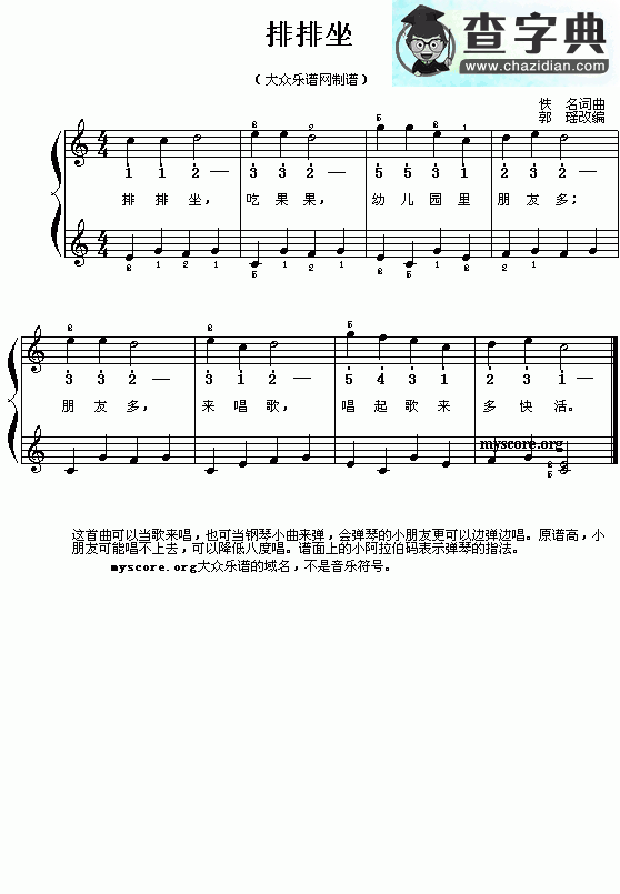 排排坐钢琴谱