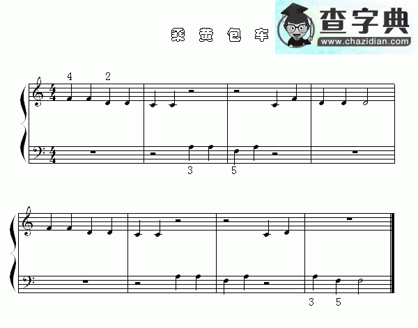 乘黄包车钢琴谱