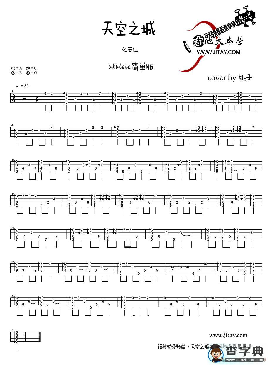 天空之城（尤克里里谱）吉他谱
