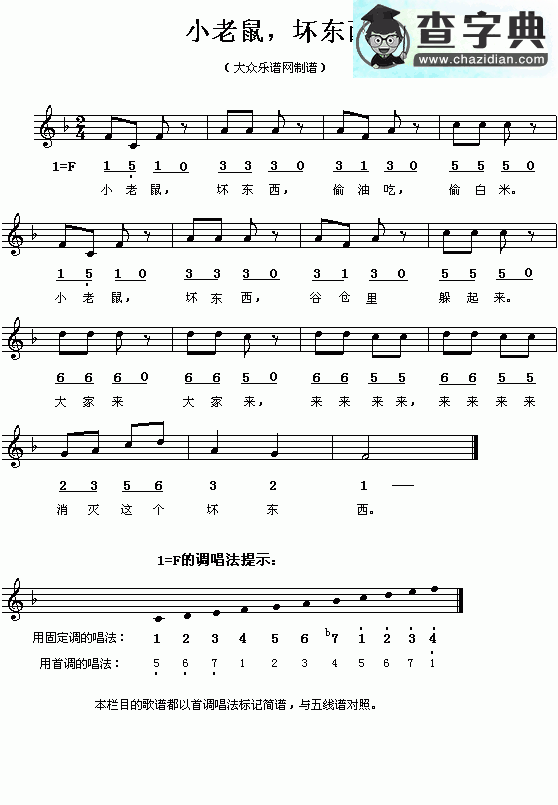 小老鼠坏东西钢琴谱
