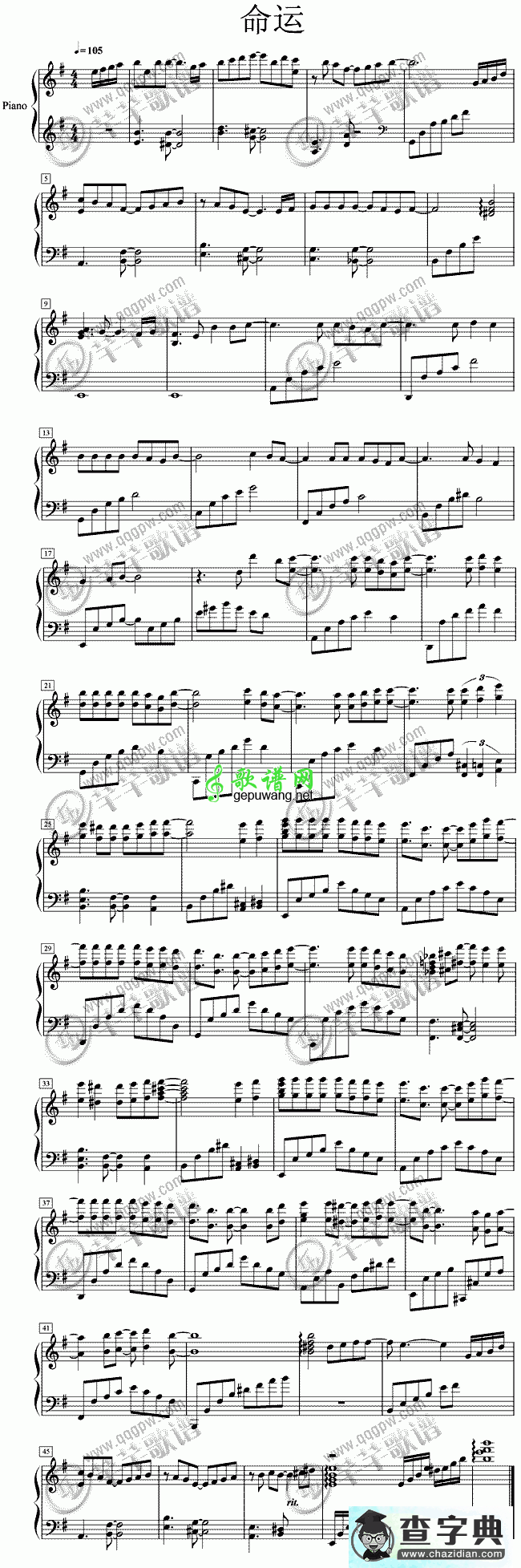 命运 浪漫满屋主题曲钢琴谱