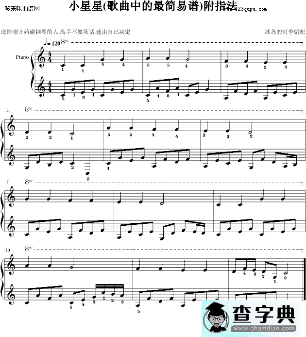 小星星(歌曲中的最简易谱)附指法