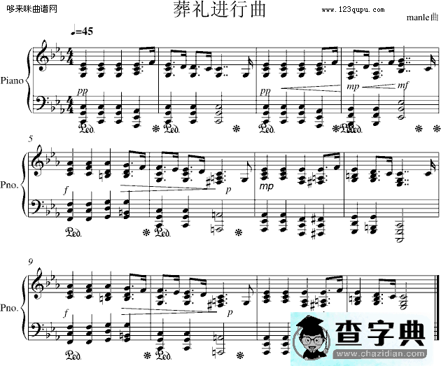 葬礼进行曲