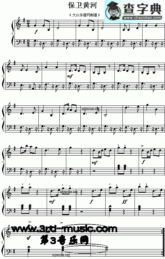 保卫黄河钢琴曲谱