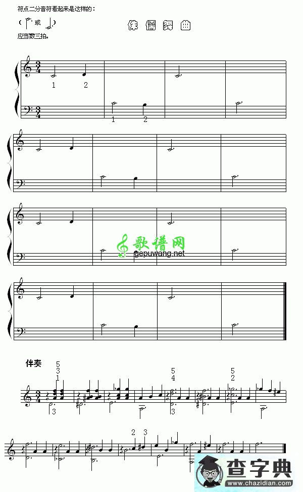 侏儒舞曲钢琴谱